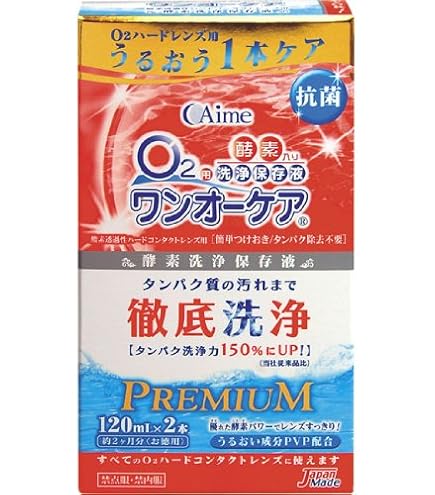Amazon | モイストワンプラス 120ml | モイストワンプラス | 洗浄・保存液