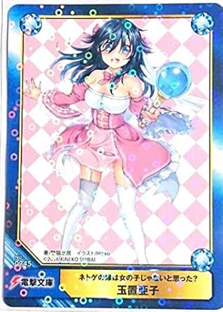 Amazon Co Jp ネトゲの嫁は女の子じゃないと思った A B T C カード 玉置亜子 ホビー 通販