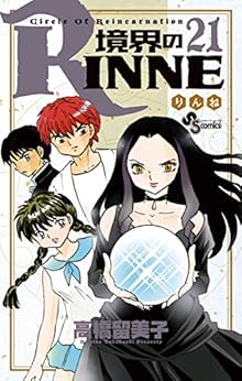 Nhkのお墨付き 人気漫画 アニメ 境界のrinne の高画質な画像まとめ 写真まとめサイト Pictas