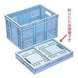 折リタタミコンテナー CB-M50W [ 530 x 366 x 325mm ] 【 バット 】 【 レストラン ホテル 飲食店 調理小物 業務用 】