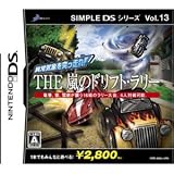 SIMPLE DS シリーズVol.13 THE 嵐のドリフト・ラリー