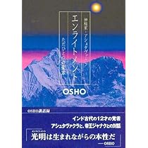 隠された神秘　和尚 隠された神秘 | 和尚, Osho, マ・アナンド ムグダ |本 | 通販