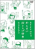 �y�ʏ�Łz�݂邫���͂Ȃ� ���񂳂��G���ƂΎ��T