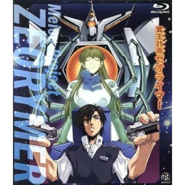 Amazon.co.jp: 冥王計画 ゼオライマー(Blu-ray Disc) : 関俊彦, 本多