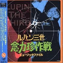 Amazon.co.jp: 「ルパン三世 トワイライト☆ジェミニの秘密