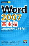 今すぐ使えるかんたんmini Word2007基本技