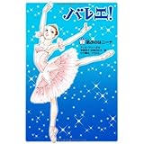 バレエ! 2巻 選ぶのはニーナ