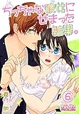ちっちゃな彼女にせまった結果。 6 (ｽｷして?桃色日記)