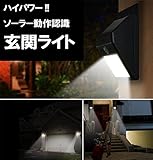 【MEOW　MARKET】10LED!!ハイパワー!!超明るい防水　人感知センサーソーラーLEDライト　壁掛けライト玄関灯　門灯 玄関照明　配線いらずで便利！