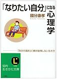 「なりたい自分」になる心理学