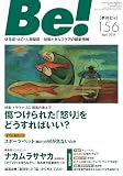 季刊[ビィ]Be!156号