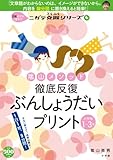 陰山メソッド 徹底反復 ぶんしょうだいプリント 小学校1~3年: 8割の子がつまずく!ニガテ克服シリーズ(6) (コミュニケーションムック)