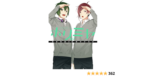 ホリミヤ 7 Gファンタジーコミックス ｈｅｒｏ 萩原ダイスケ 本 通販 Amazon