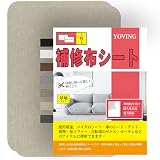 補修布シート 20×28 cm 2枚入 布 穴補修り リネン 貼れる布 普通地~ 厚地用 はんぷ ハンプ 生地 リペアシート手芸用品 ナイロン用 補修シートリペアデコレーションキット(ライトベージュ)