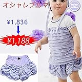 ブルマ ベビー服 女の子(70cm 80cm)送料込み 出産準備、新生児 お祝い プレゼント セレモニー 無地 babysoko（ベビーソーコ）フリフリフリルのバルーンブルマ-PP