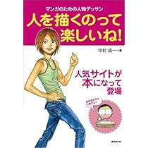 基本はかんたん人物画 (みみずく ビギナー シリーズ) | 内田 広