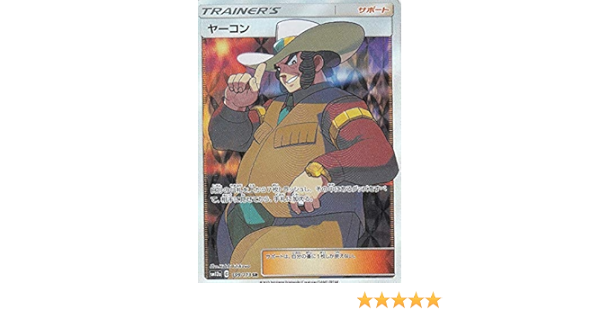 Amazon Co Jp ポケモンカードゲーム Sm12a 199 173 ヤーコン サポート Sr スーパーレア ハイクラスパック タッグオールスターズ ホビー 通販