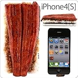 [Softbank/au iPhone 4S/4専用] 食品サンプル愛飯/あいふぁん カバー(国産うなぎの蒲焼)【iPhone4 iPhone 4S 愛飯 あいふぁん】