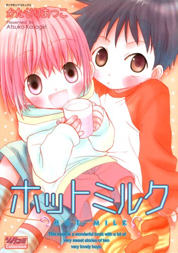 『ホットミルク』