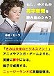 もし、子どもが英字新聞を読み始めたら？