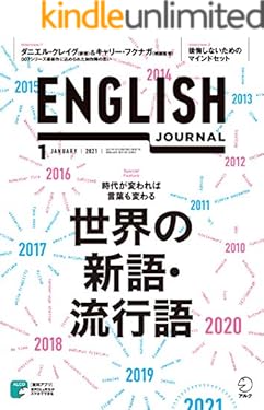 [音声DL付]ENGLISH JOURNAL (イングリッシュジャーナル) 2021年1月号 ～英語学習・英語リスニングのための月刊誌 [雑誌]
