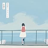今夜あたしが泣いても【通常盤】