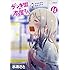 水あさと「デンキ街の本屋さん(14)」