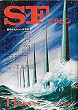S-Fマガジン 1970年11月号 臨時増刊 (通巻140号)
