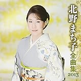 �k��܂��q�S�ȏW2013