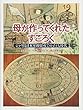母が作ってくれたすごろく: ジャワ島日本軍抑留所での子ども時代 (児童書)