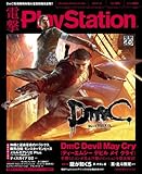 電撃PlayStation (プレイステーション) 2013年 1/31号 [雑誌]