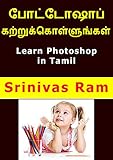 போட்டோஷாப் கற்றுக்கொள்ளுங்கள்: Learn Photoshop in Tamil (Tamil Edition)