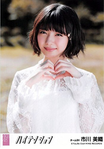 【市川美織】 公式生写真 AKB48 ハイテンション 劇場盤 ハッピーエンドVer.
