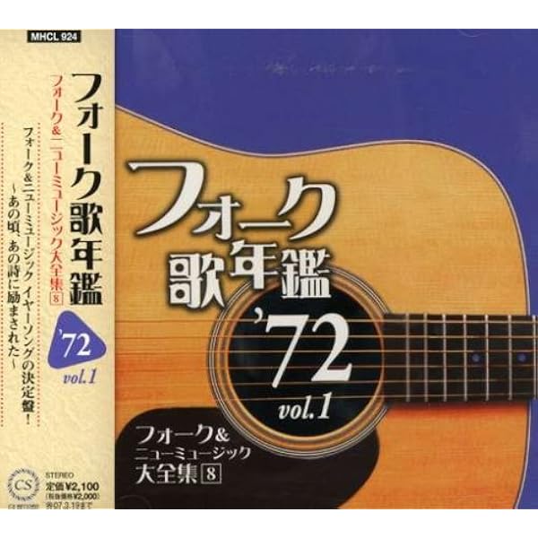 限定1名　最強伝！伝説級　続青春歌年鑑　フォーク　ベストテン　歌謡曲　落語 フォーク 歌謡曲 CD 青春歌白書 フォーク&J-POPベストコレクションCD5