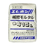 エレホン化成工業 削って整形できる ジョイント・補修モルタル エレホン#415(25kg入)Lタイプ 5袋セット