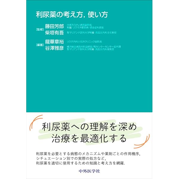 腎臓学: 病態生理からのアプローチ 黒川 清 体液異常と腎臓の病態生理 / レンケ，ヘルムート・G．〈Rennke