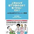 上司はなぜ部下が辞めるまで気づかないのか? (Nanaブックス)