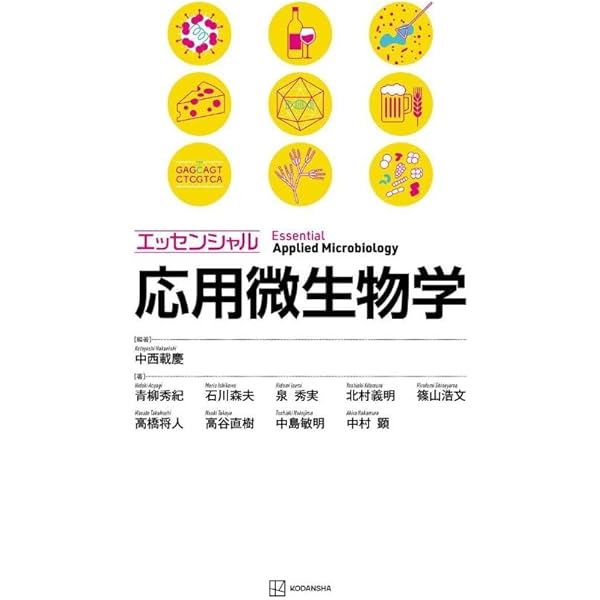 入門 生化学 | 佐藤 健 |本 | 通販 | Amazon