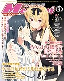メガミマガジン 4月号