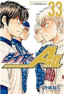 漫画コミック【ダイヤのA1-23巻・全巻セット】寺嶋裕二講談社プラチナコミックス 漫画コミック【ダイヤのA1-23巻・全巻セット】寺嶋裕二講談社プラチナ