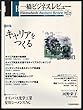 一橋ビジネスレビュー (51巻1号 (2003年SUM.))
