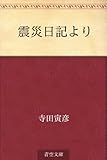 震災日記より