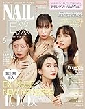 NAILEX（ネイルイーエックス） 2023年6月号[雑誌]