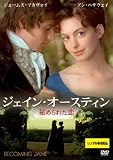 ジェイン・オースティン　秘められた恋 [レンタル落ち]