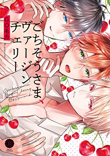 ごちそうさま、ヴァー