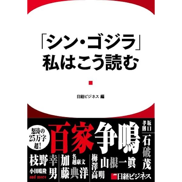 Amazon.co.jp: ジ・アート・オブ シン・ゴジラ eBook : 庵野秀明: 本