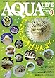月刊アクアライフ 2018年 09 月号 [雑誌]