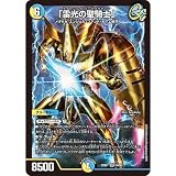 デュエル.マスターズ DM23BD7 14/60 「雷光の聖騎士」 (SR スーパーレア) エキサイティング・デュエパ・デッキ ネゴシエートの偽衒学者