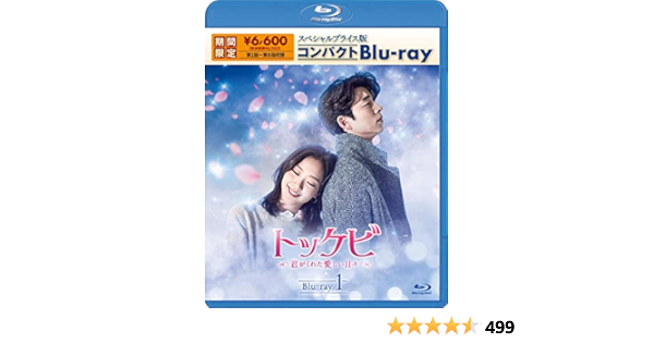 最新の激安 Mさま専用 トッケビ 君がくれた愛しい日々 日本語字幕特別版bluray クライマックスセール 最新の激安 Mさま専用 トッケビ 君がくれた愛しい日々 日本語字幕特別版bluray クライマックスセール