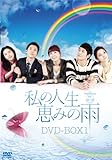 ���̐l���A�b�݂̉J DVD-BOX1